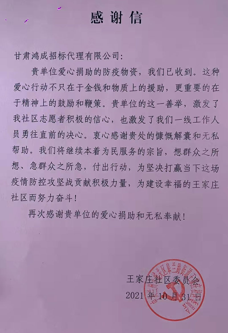 愛心捐贈暖人心，攜手共濟戰(zhàn)疫情——甘肅鴻成招標代理有限公為抗疫一線的工作人員捐贈物資(圖1)