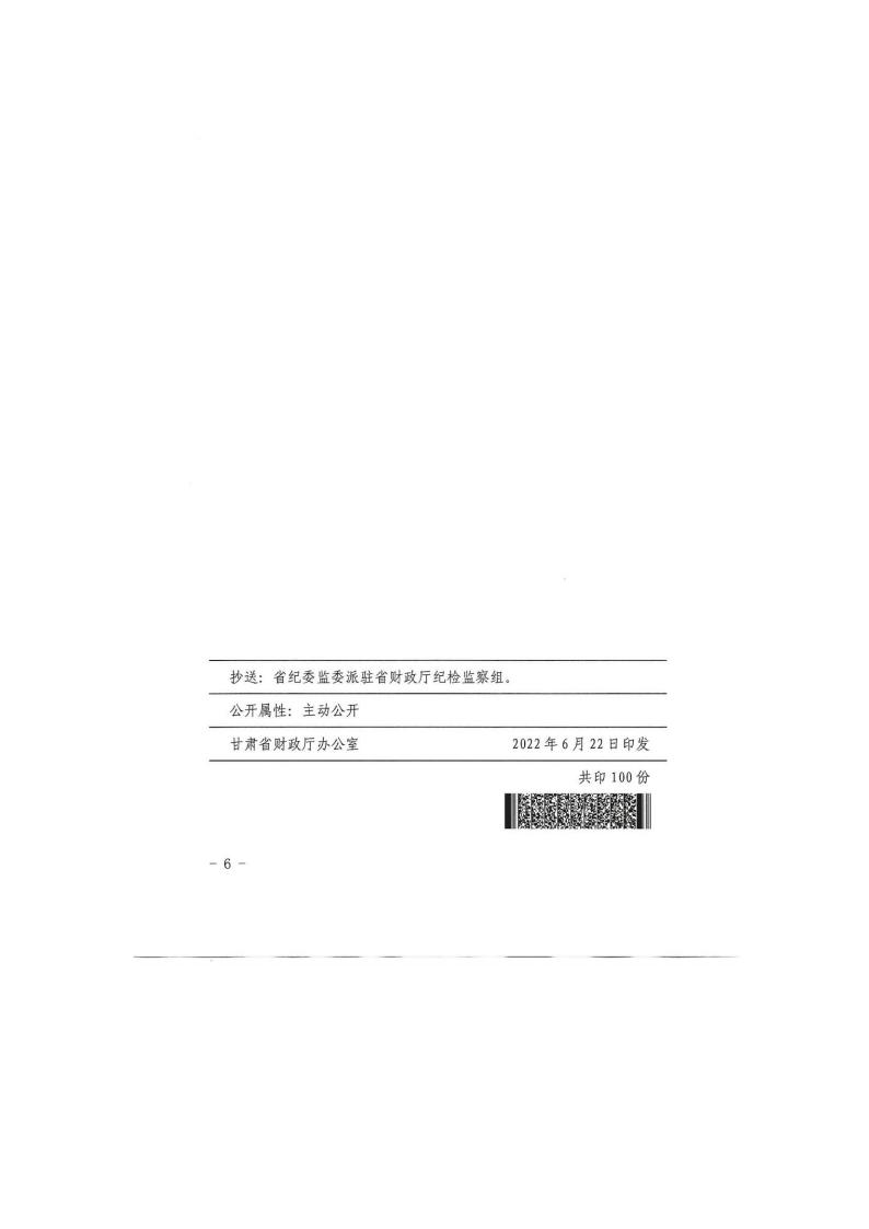 甘肅省財政廳關(guān)于進一步加大政府采購支持中小企業(yè)力度的通知(圖6)