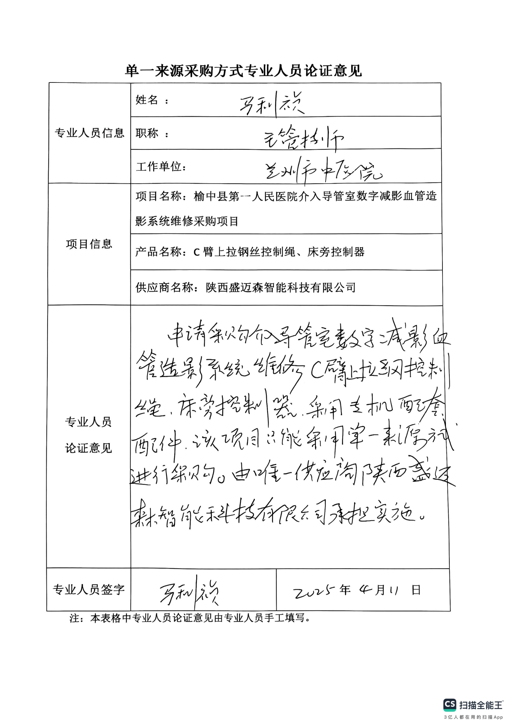 專家論證意見1.png