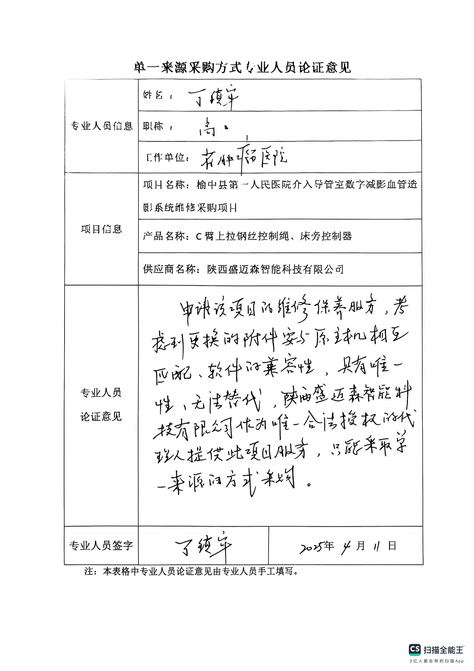 專家論證意見3.png