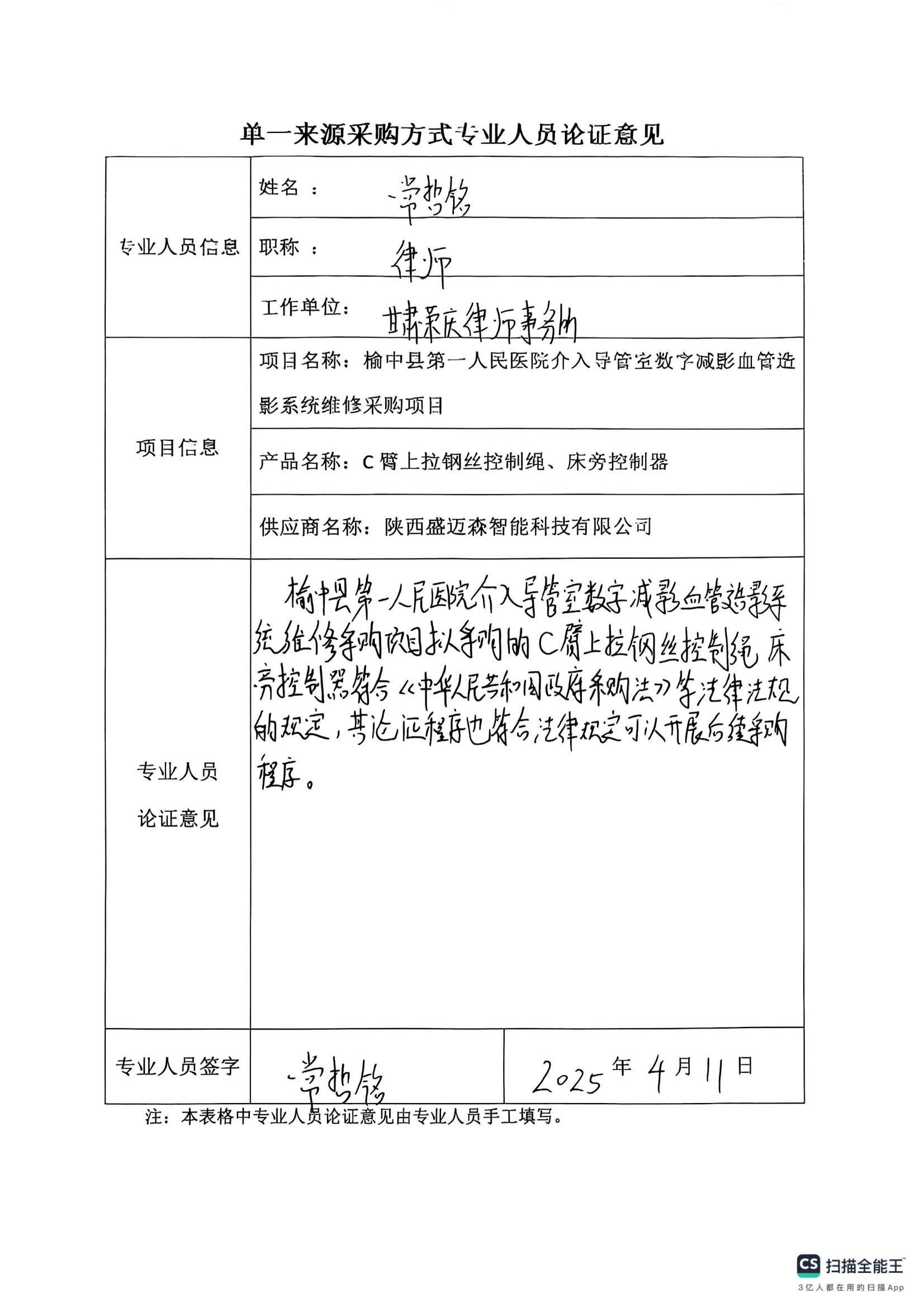 專家論證意見5.png